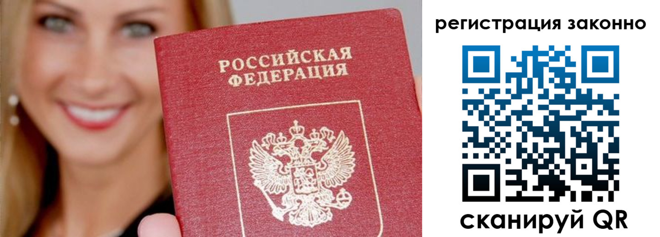 временная регистрация надежно в Ярославле