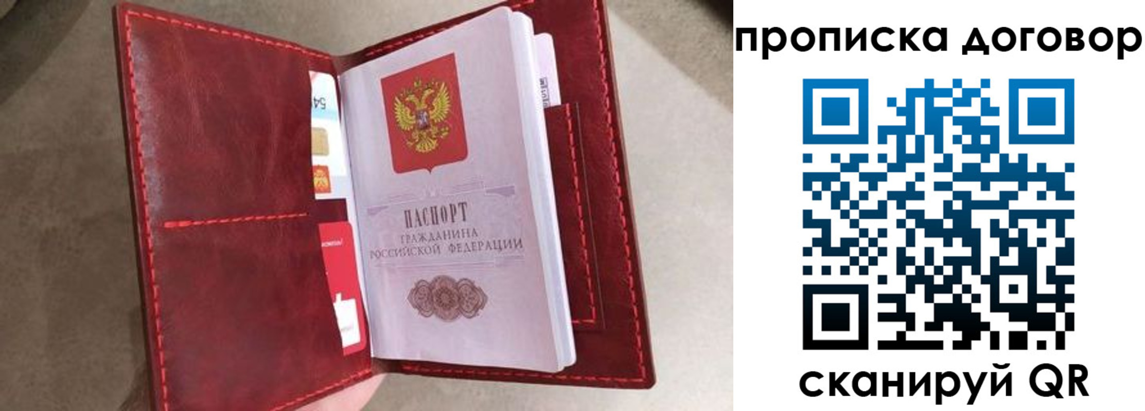прописка 2025 в Ярославле